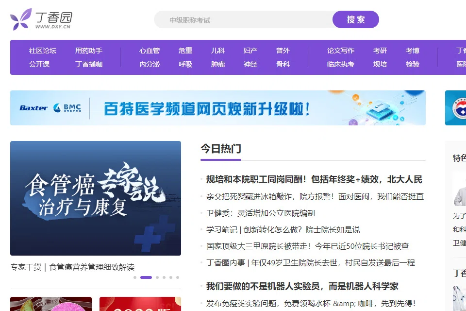 Hangzhou Lianke Meixun Biomedical Technology, which is well-known in China for its DXY websites that fact check health claims and explain science to the public, had a handful of its Weibo social media accounts labelled as "violating regulations" and suspended. 