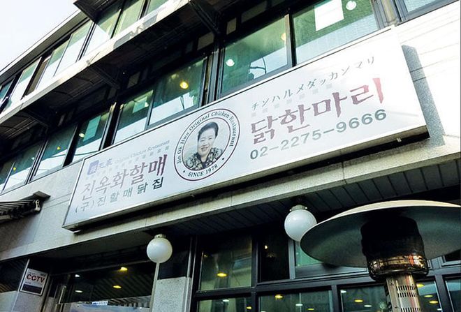 Follow your nose to Grandma Jin Okhwa’s Original Chicken Restaurant.