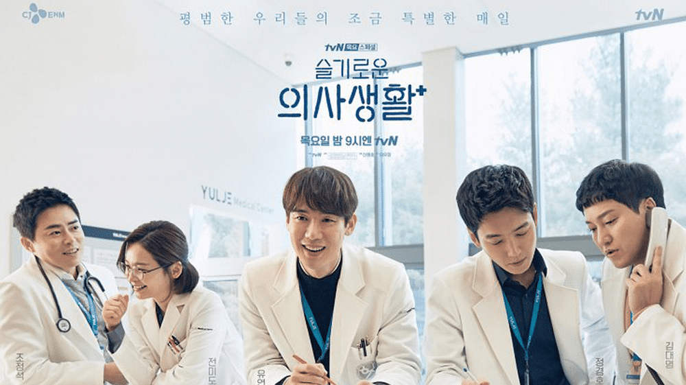 'Hospital Playlist 2' (Photo: tvN/Netflix)